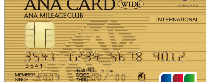 その７：ANAハードユーザーなら「ANA JCBワイドゴールドカード」
