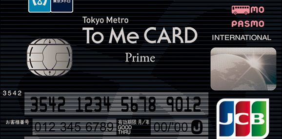 東京メトロを普段利用する方にTo Me Card Primeが絶対おすすめな５つの理由